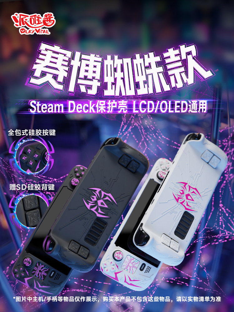스팀덱용 플레이바이탈 보호 케이스, 사이버 스파이더 디 - Gaming Accessories Dropshipping 리뷰 및 가격